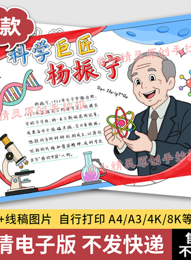 杨振宁手抄报中国杰出人物卡名片伟大的物理科学家线描电子版111