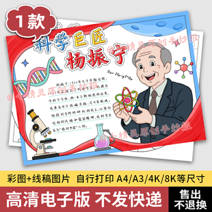 杨振宁手抄报中国杰出人物卡名片伟大 111 物理科学家线描电子版