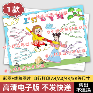 孙悟空三打白骨精思维导图手抄报西游记半成品好书推荐电子版05
