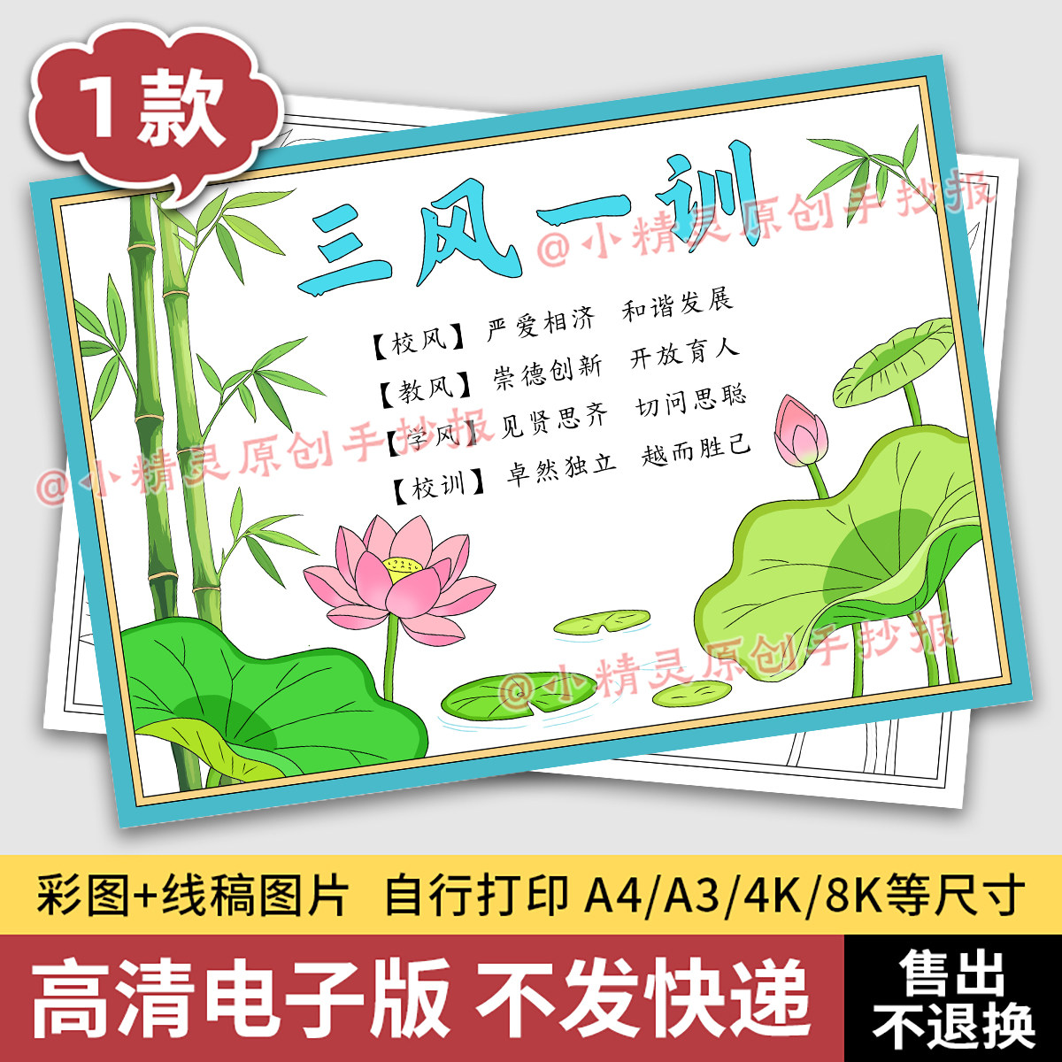 三风一训手抄板模板校风校训教风学风家风家训线稿打印a4电子版92