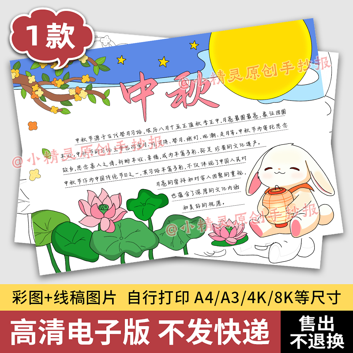 中秋节手抄报模板中小学生