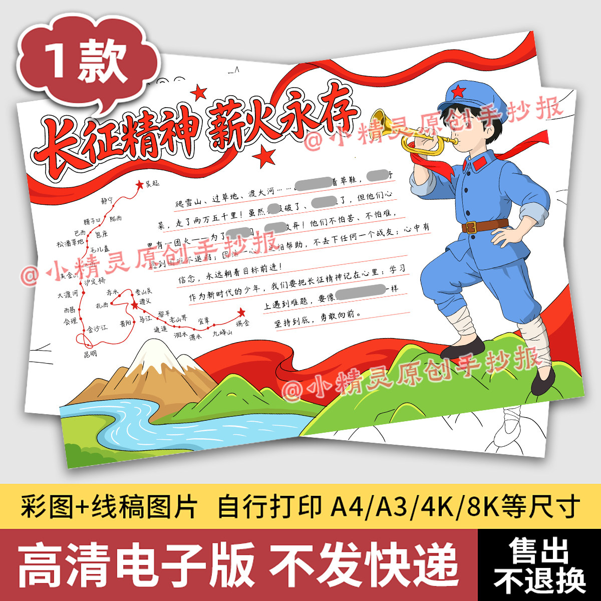 纪念长征精神薪火永存手抄报中小学爱国童心向党传承红色基因172图片