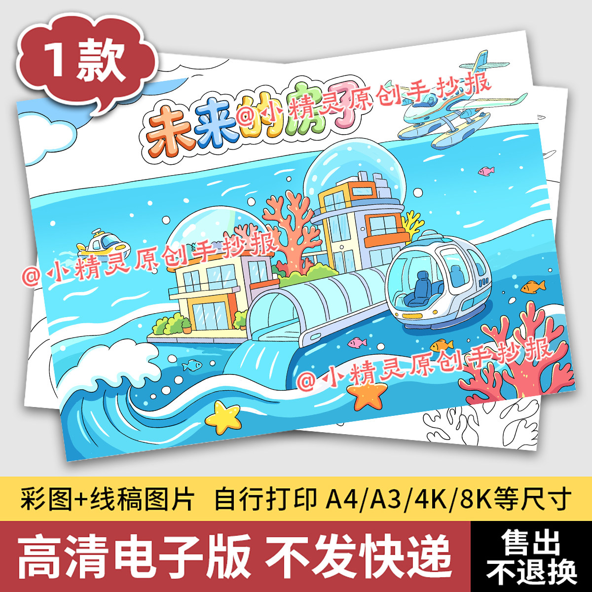 未来的房子手抄报科普观后感交通科技改变生活海上线稿模板178