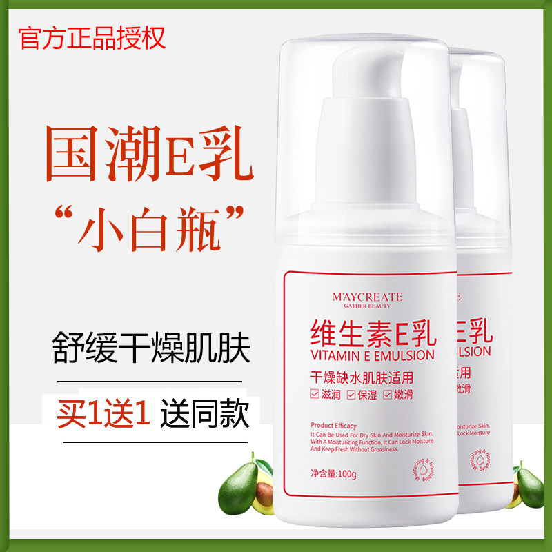 小白瓶维生素e乳霜补水嫩肤妆前全身体乳国货正品健美创研100g/瓶