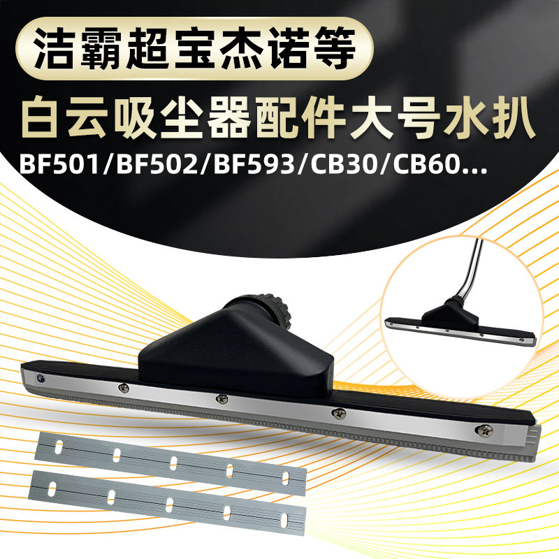 工业大号吸尘器通用水扒头