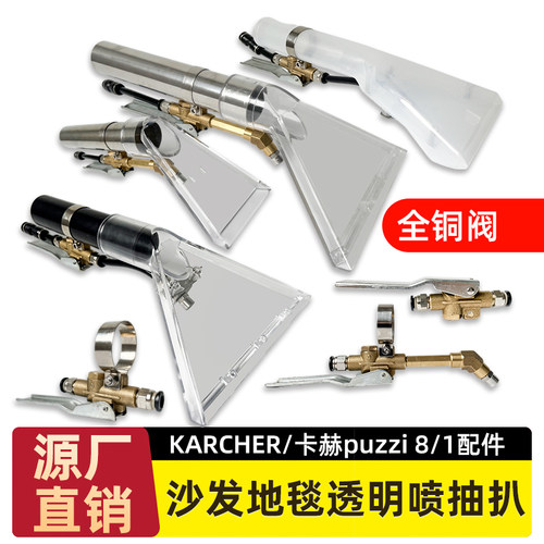 KARCHER/卡赫puzzi 8/1布艺清洗机沙发地毯清洁机喷抽吸水大扒头