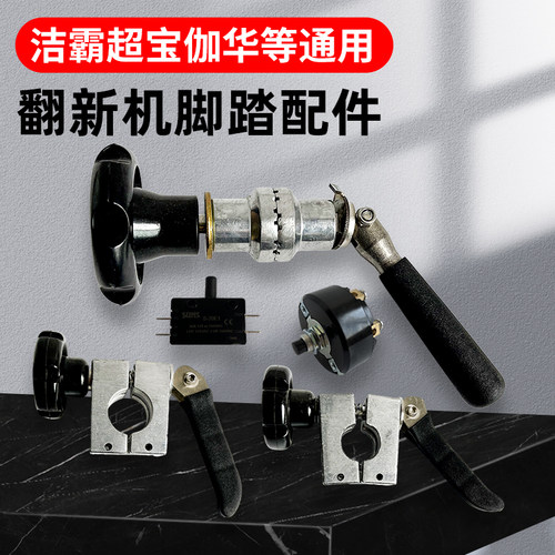 伽华石材翻新机脚踏式配件超宝洗刷地机洁霸晶面抛光机角度调节器