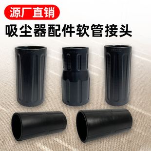 卡赫NT70工业商用吸尘器配件大小号软管延长连接对驳头子 KARCHER