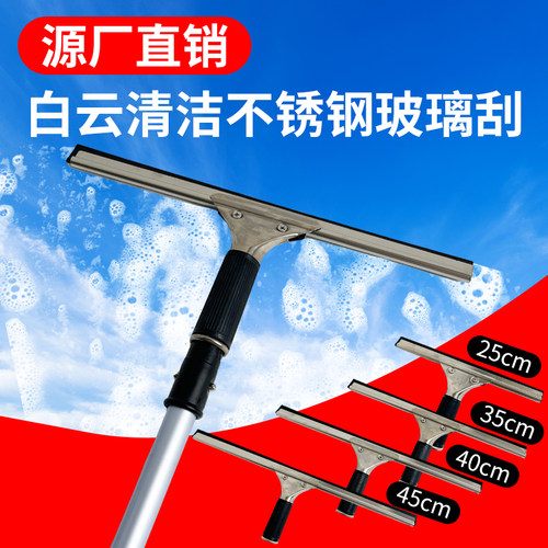 白云清洁玻璃刮水器40CM伸缩