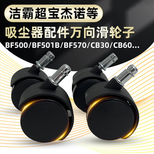 吸尘器配件万向轮子脚轮轱辘