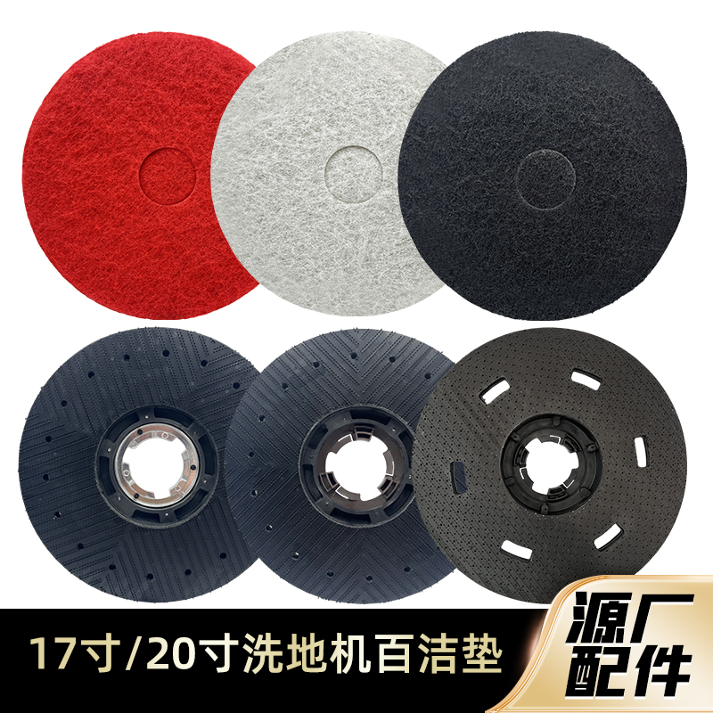 超宝A-004白云洁霸BF522伽华刷洗地机17寸白洁垫清洁起打蜡抛光片