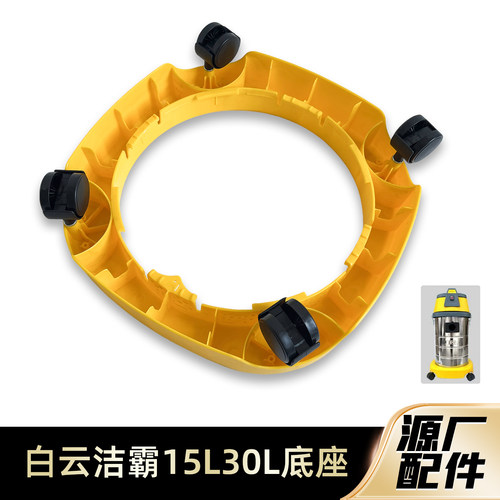 洁霸吸尘器BF500底座带轮子BF501A底盘CB30白云BF575超洁亮AS15