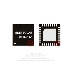 QFN33 正品 高性價比 原裝 MCU 量大價優(yōu) MS51TC0AE 新唐8Bit