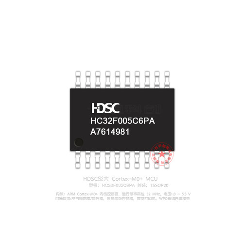 HC32F005国产小华XHSC单片机特价
