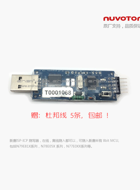 NWR-005 新唐8位 单片机烧录器  ISP烧录器 正品送杜邦线