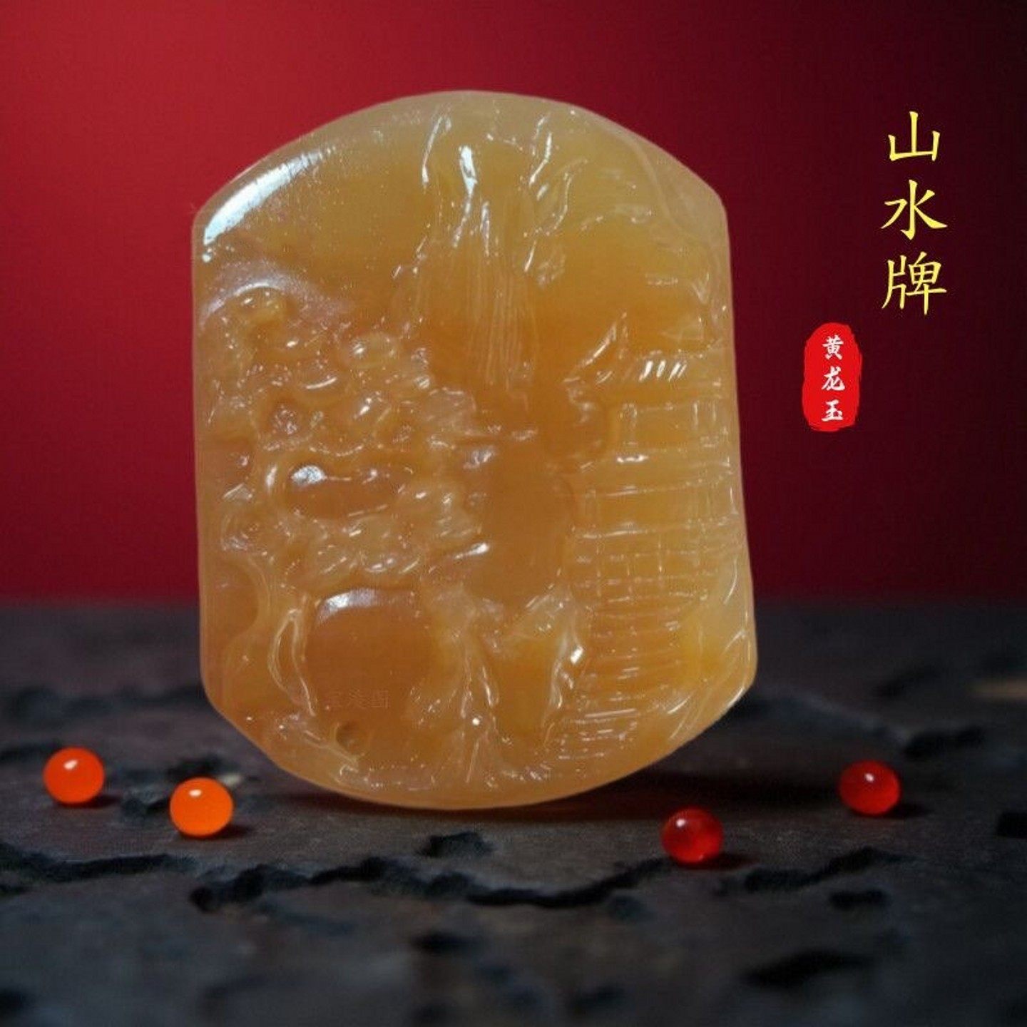 云南龙陵黄龙玉聚财山水吊坠