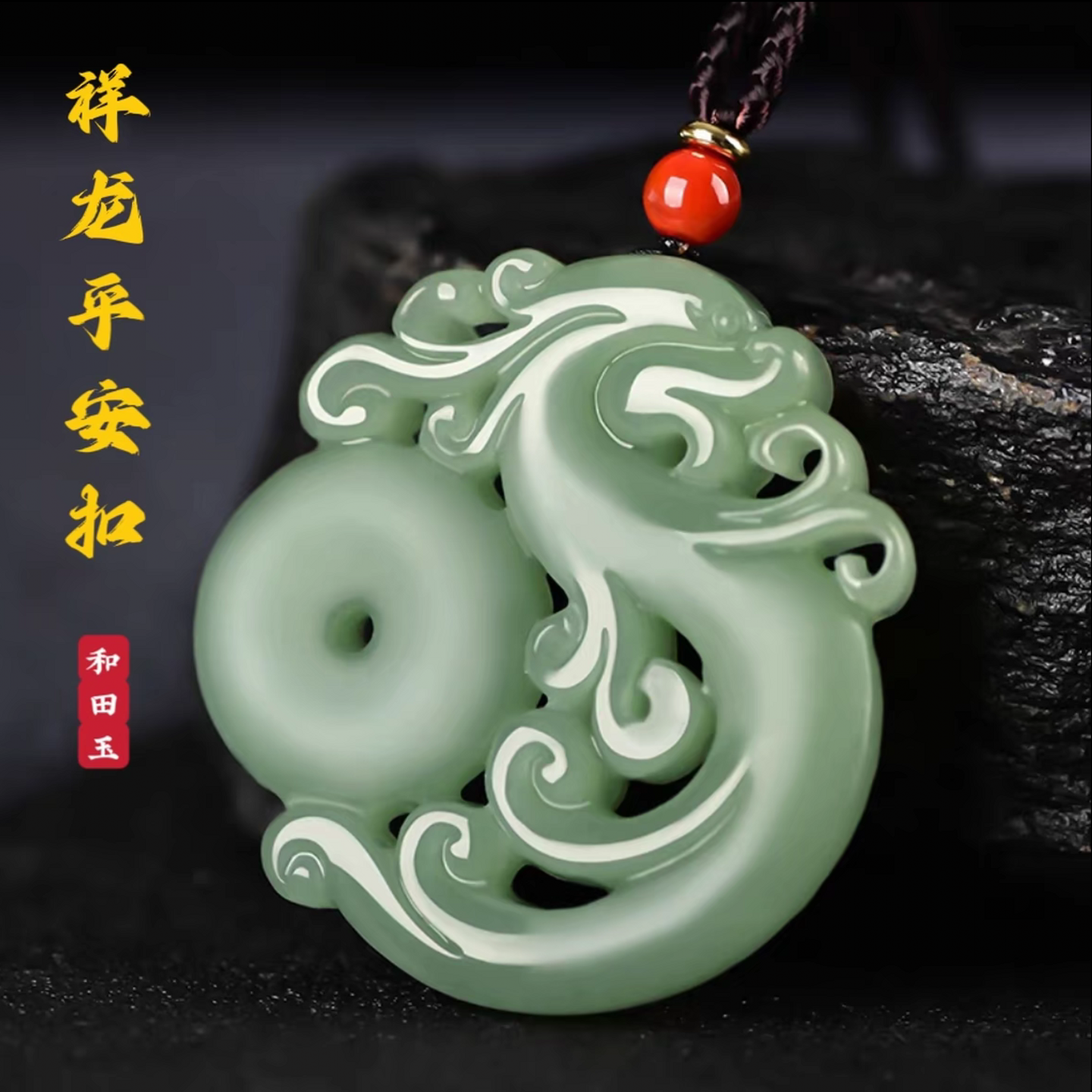 天然和田玉祥龙平安扣吊坠