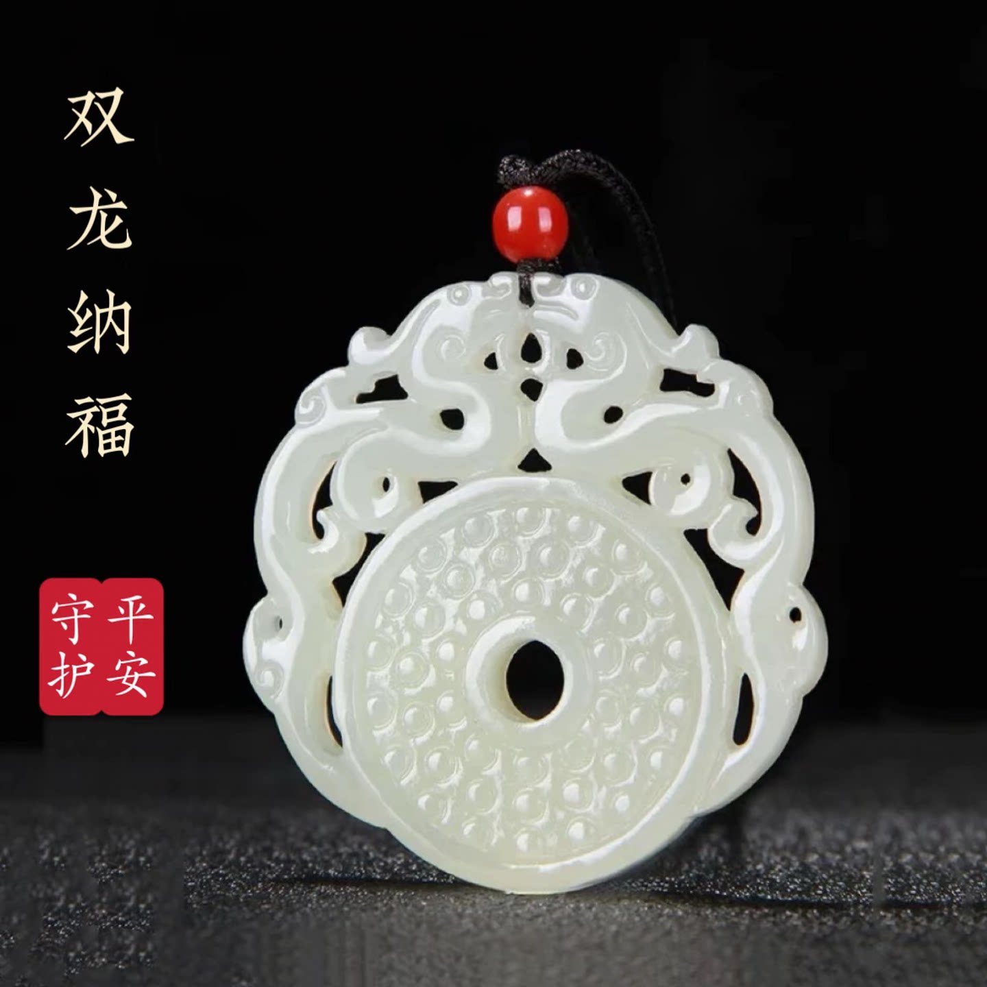 正品天然和田玉仿古双龙玉璧吊坠