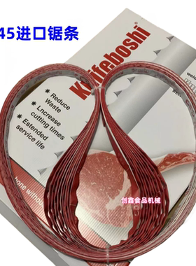 锯骨机2045mm进口锯条施泰力310型330型不锈钢锯骨机锯条原厂通