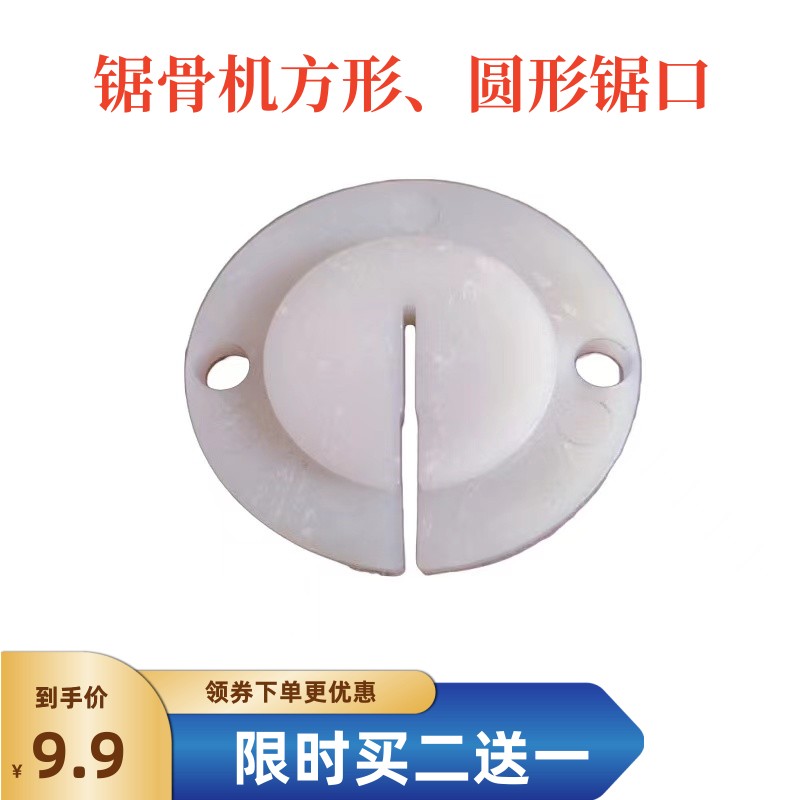 锯骨机开口垫白色尼龙片锯口垫片图片