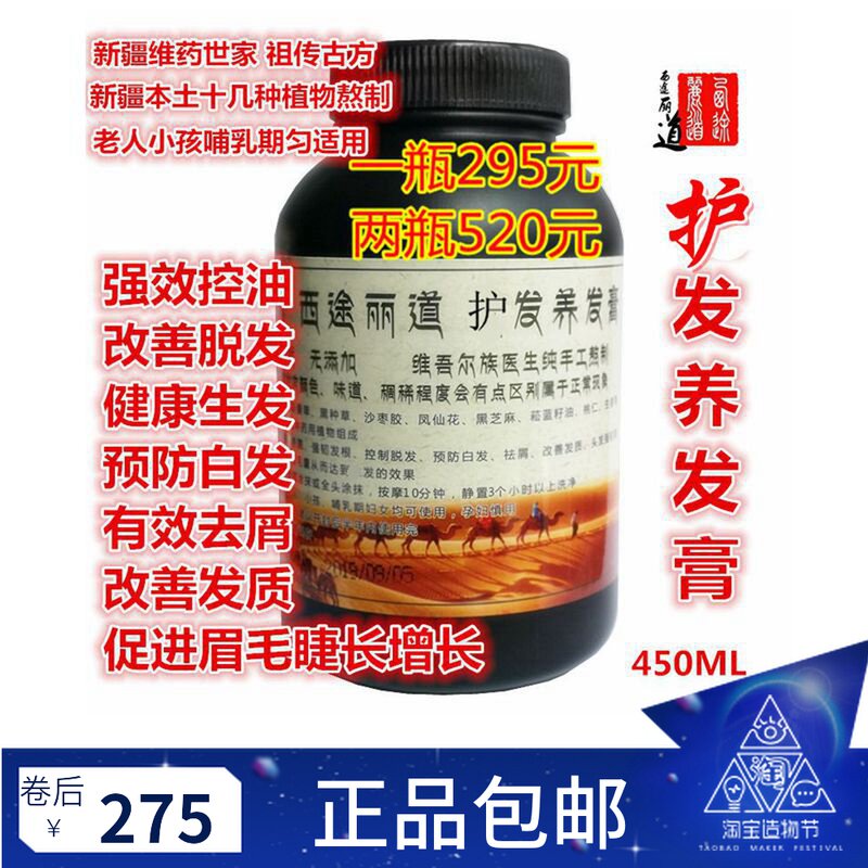 新疆生发膏奥斯曼乌斯玛草粉棒植物防脱护养发手工熬制养眉密增发
