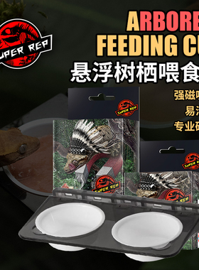 SuperRep爬宠磁吸果泥食盆水盆爬虫睫角巨人R属守宫喂食器树栖盆