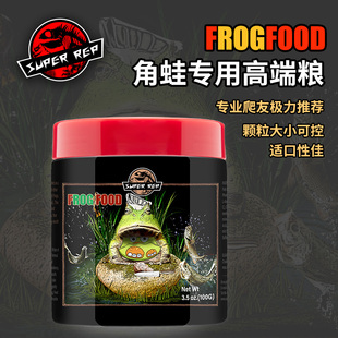 SuperRep角蛙粮绿角舞蝶霸王黄金角蛙物饲料粉活体两栖蛙粮非SUDO
