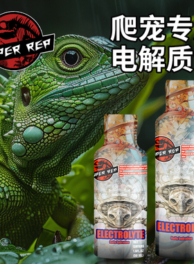 SuperRep爬虫电解质水爬宠陆龟蜥蜴角蛙守宫补营养增强抵抗力拒食
