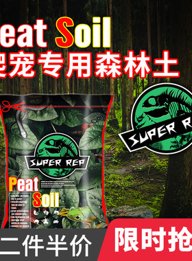 SuperRep爬宠垫材森林土爬虫陆龟箱雨林蛙蜥蜴饲养盒无菌吸味降解