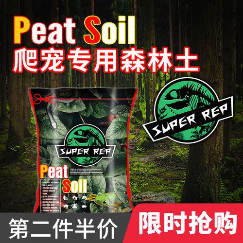 SuperRep爬宠垫材森林土爬虫陆龟箱雨林蛙蜥蜴饲养盒无菌吸味降解