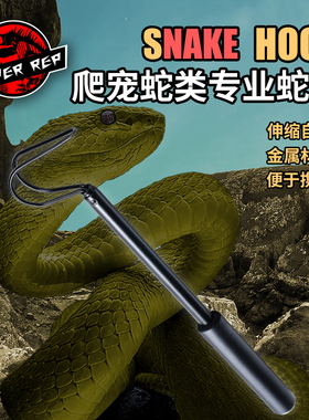 SuperRep可伸缩蛇钩不锈钢爬虫宠物玩具蛇爬宠工具蛇勾防咬伤捕捉