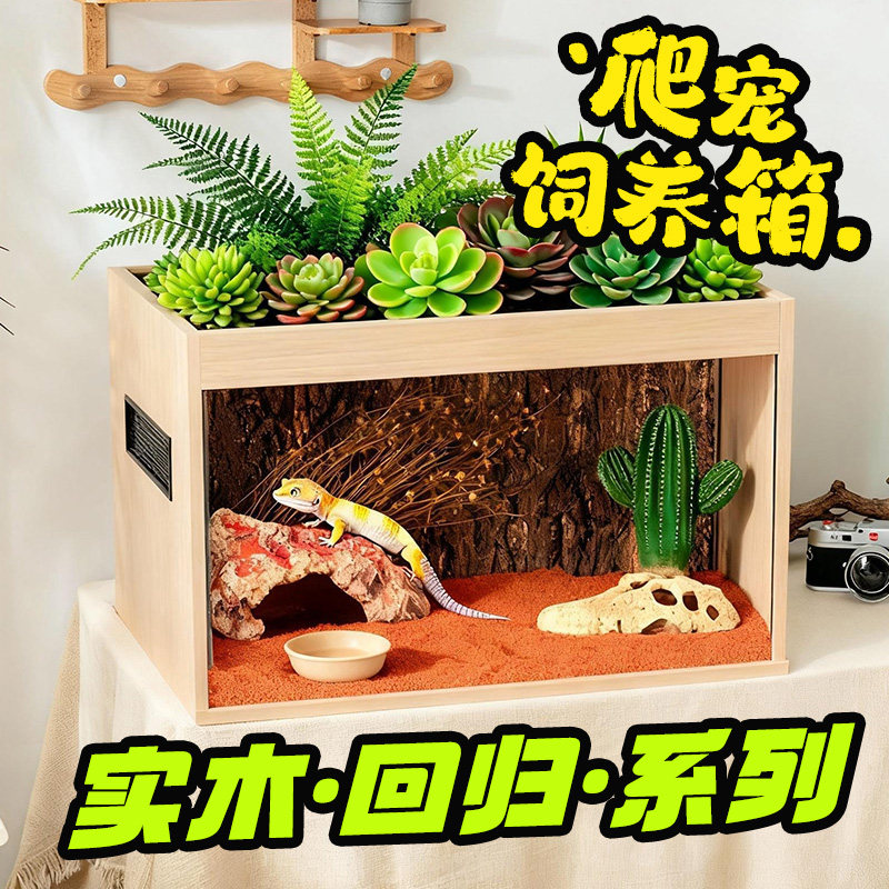 SuperRep爬宠饲养箱生态板爬虫箱陆龟蜥蜴守宫仓鼠雏鸟宠物保温箱