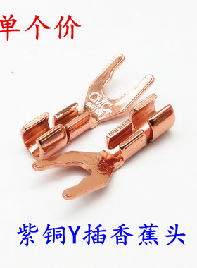 美国CMC 6005 喇叭线Y叉插头 纯紫铜镀金Y插头 音箱线U型插头促销