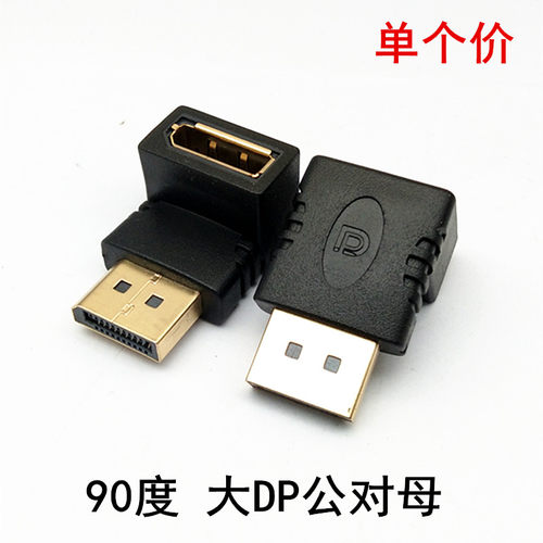 弯头大dp公对母延长线插头镀金90度L型显示器高清displayport接头