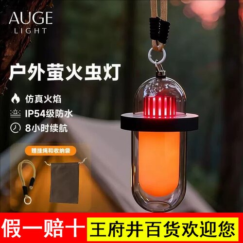 Augelight户外LED照明露营灯帐篷灯复古营地火焰萤火虫灯