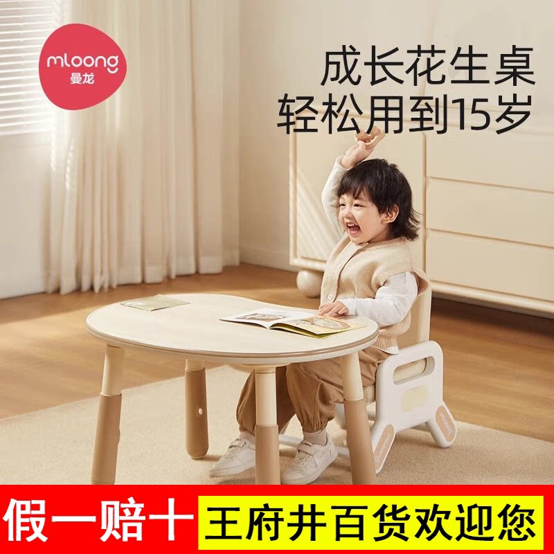 曼龙花生桌Pro宝宝桌子儿童书桌可升降调节游戏玩具学习桌椅套装