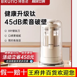 BRUNO破壁机家用加热豆浆机非静音多功能料理小型新款