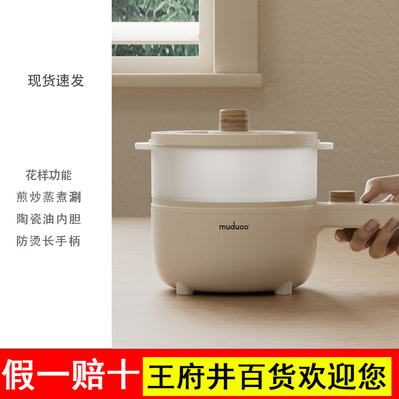 德国muduoo电煮锅宿舍学生小电锅炒锅多功能小型一体单人火锅迷你