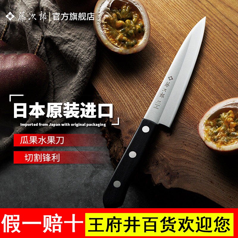 藤次郎日本tojiro进口水果刀瓜果刀雕刻刀厨用切片刀F318日式小刀