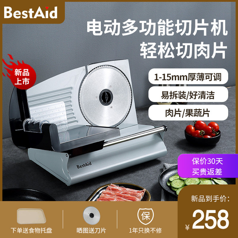 新款厂销BestAid钵帝切肉片机家用电动切片机羊肉卷刨肉机肥牛卷怎么样,好用不?