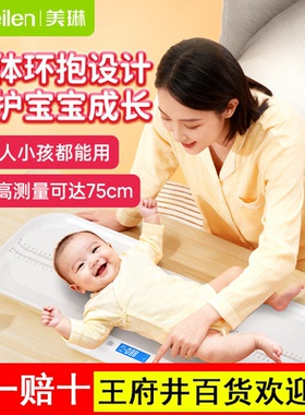 meilen婴儿体重秤家用宝宝体重高精度身高测量仪电子秤新生儿专用