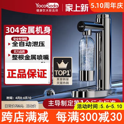 yocosoda优可气泡水机家用制作苏打水机碳酸饮料起商用打气泡机器