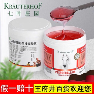 Krauterhof七叶庄园马膏德国进口正品原装按摩热感凝胶官方