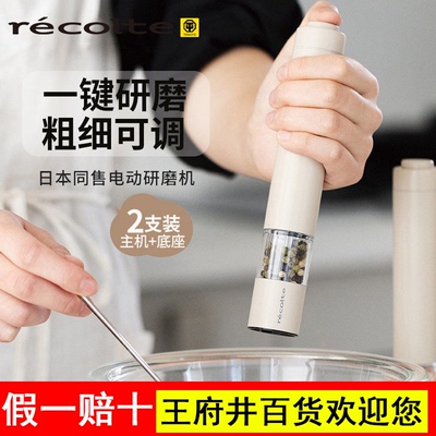 日本丽克特电动研磨器黑胡椒海盐磨粉器厨房调料家用自动调料器