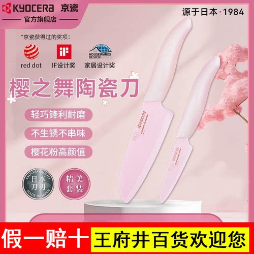 京瓷陶瓷刀水果刀日本kyocera樱花菜刀日式辅食刀陶瓷刀具套装