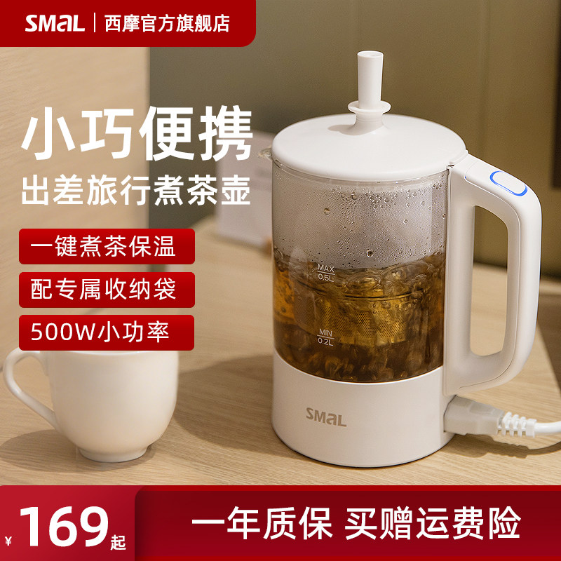西摩一人用旅行便携式小型煮茶壶迷你保温泡茶机多功能出行电水壶