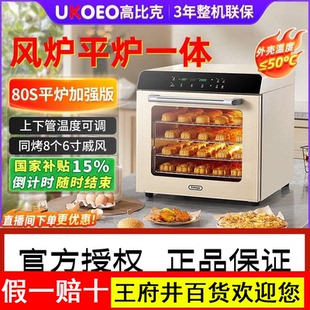 UKOEO高比克80S商用烤箱 大容量56L风炉平炉一体不锈钢内胆家用烘
