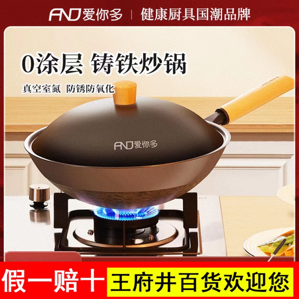 爱你多不粘锅炒锅家用传统生铁锅无涂层不粘圆底炒菜锅燃气灶专用