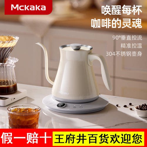 Mckaka咖啡壶家用办公室电热水壶2025新款烧水壶智能温控手冲壶