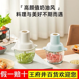 BRUNO绞肉机家用小型全自动多功能料理碎绞馅2025年新款官方正品